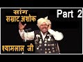 Haryanvi folk saang samrat ashok  part 2  sh shyam lal ji