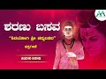 ಶರಣು ಬಸವ | Sharanu Basava | Shivayogi Sri Channa Basava |Maruthi Kasar | Devotional Song |AA Digital