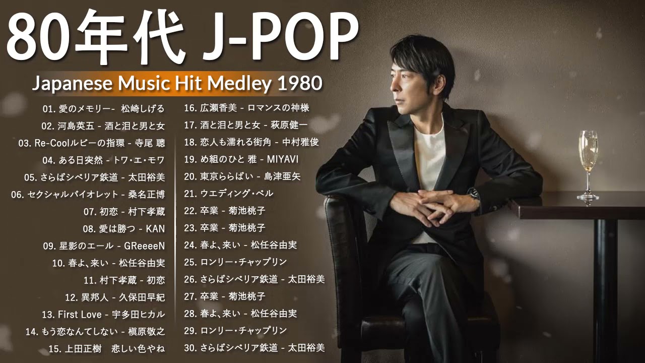 80's J POP ♥ 80年代 J POP男性アイドル名曲集 80's J POP ♥ 80年代