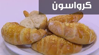 كرواسون| نجلاء الشرشابي