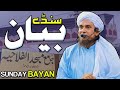 Sunday Bayan 24-07-2022 | Mufti Tariq Masood Speeches 🕋