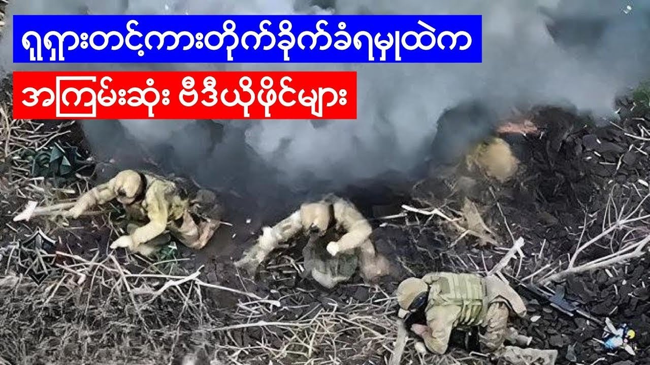 ကမ္ဘာ့အကြမ်းဆုံးတင့်ကားတိုက်ပွဲဗီဒီယိုများ