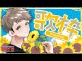 12/16【歌枠】友達のライブに行ったら歌いたくなった!ゲリラ