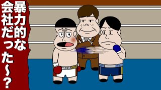 新人研修のアイスブレイクがスパーリングだった【アニメ】【コント】