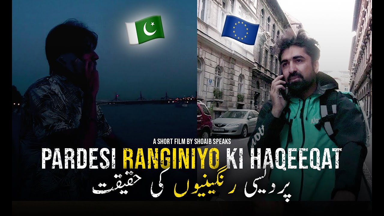 Pardesi  Ranginiyoun ki haqiqat  (Emotional story)  پردیسی رنگینیوں کی حقیقت l Short film