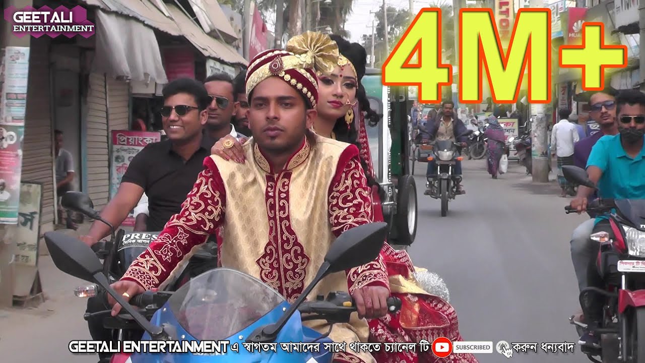 অনেক ভালবাসা থাকলে এমন হয় । ভাইয়া নতুন বউ কে বাইকে নিয়ে শশুর বাড়ি গেল । Happy Married Life । GE