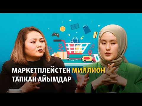 Video: Федералдык соода платформалары: тизме. Электрондук соода аянтчалары