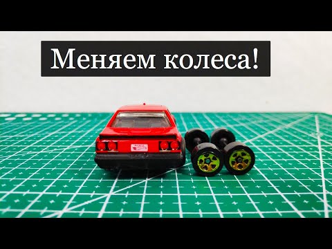 Video: Kako pospešiti avto Hot Wheels?