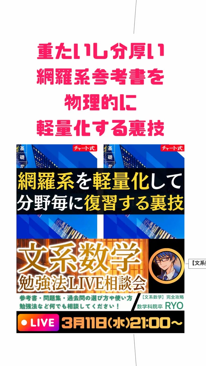 一瞬で分解して持ち運びできる】網羅系参考書を軽量化して分野ごとに