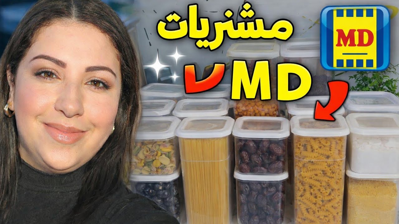 جولة السوق الأسبوعي مع ماما 🛒 شريت عجانة غادي تهنيني 👌جديد فـ MD 😍