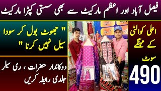 Season End Sale Offer | Ladies Clothe Wholesale Market Lahore || How to start Clothe business ||