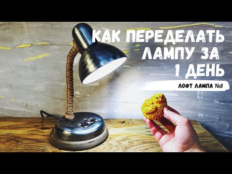 Декорирование настольной лампы своими руками