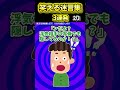 【2ch面白スレ】笑える迷言集〜バレたか…~【Part82】#shorts