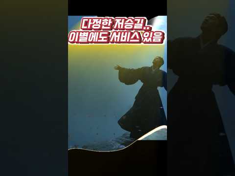 다정한 저승길 이별에도 서비스가 있다고 조선팝