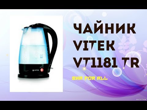 Обзор на Чайник Vitek VT-1181 TR Распаковка