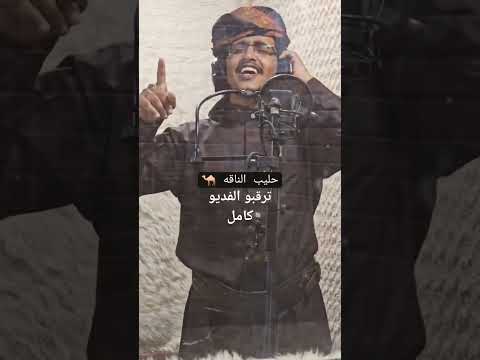 يا حليب الناقه سعد ابو من ذاقه كامله حسين الشريف 