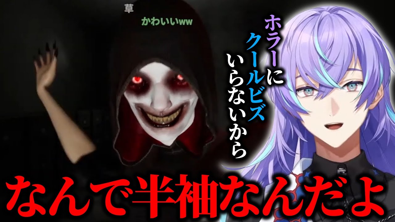 ホラー✖半袖の違和感が気になってしまう星導ショウ【にじさんじ/星導ショウ/切り✖き】