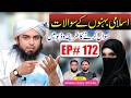 "Hard Questions, Clear Answers  (172) I  Engineer Muhammad Ali Mirza ke Saath" I LIve With EMAM