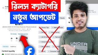 Facebook New Update Reels Category Reels Category Facebook