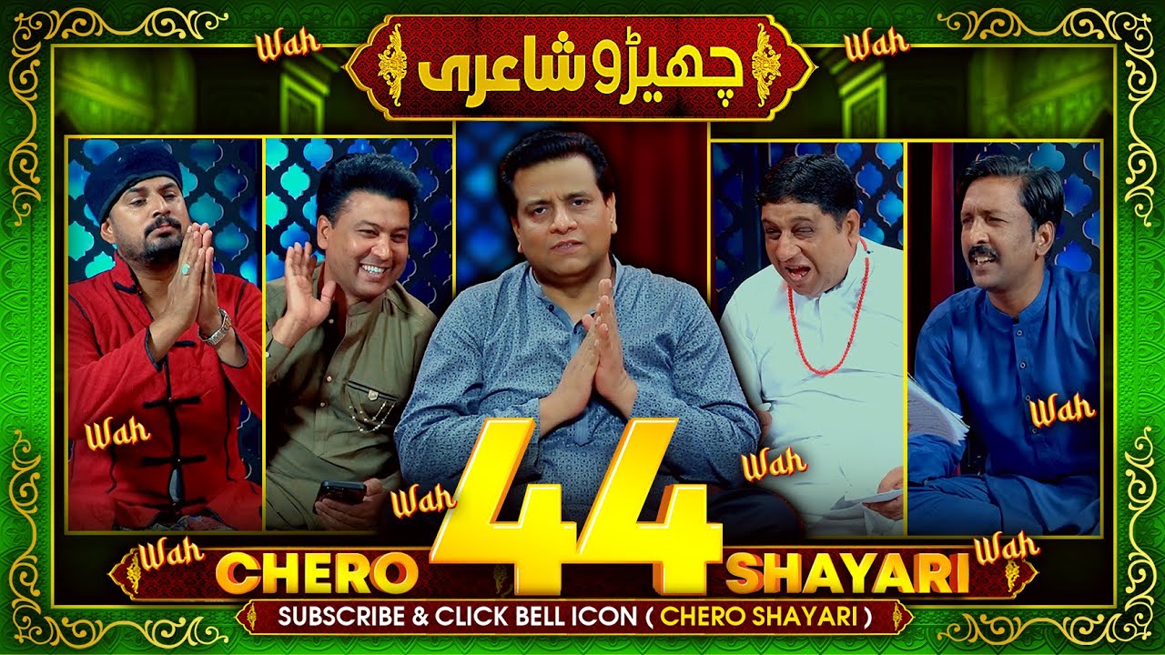 Chero Shayari 44 New Episode By Sajjad Jani Team