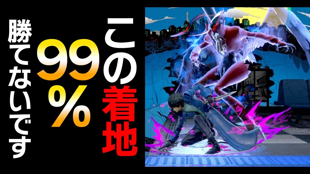 【解説】着地の択が少ない方が