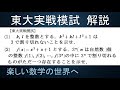 ＃218　難関大学入試問題解説　東大実戦模試解説　数A　整数問題【数検1級/準1級/中学数学/高校数学/数学教育】JJMO JMO IMO  Math Olympiad Problems