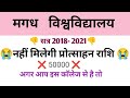 महाबोधि कॉलेज में पढ़ने वाली छात्राओं को नहीं मिलेगी 50000 प्रोत्साहन राशि #bihar #nitishkumar 
