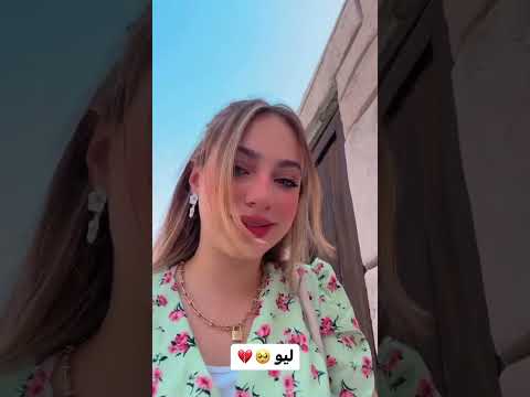 ستوري لانا محمد جديد لان ا خايفه ع ليو  لانا محمد جيش لانا جيش لنوش لاناولين