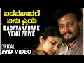 Badavanadare Yenu Priye Lyrical Video | C Ashwath, Raju Ananthaswamy | BVM Ganesh Reddy|Pallavi Raju