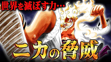 ワンピース解説