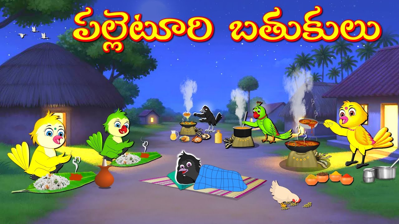 పల్లెటూరి బతుకులు | Telugu Moral Stories | Telugu Stories | Fairy Tales | Bujji Birds TV Telugu