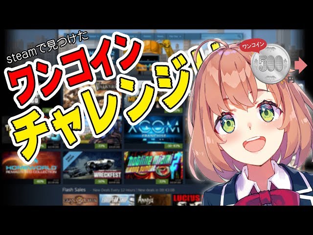 【LIVE】Steamワンコインチャレンジ【視聴者参加型ソロゲー】のサムネイル