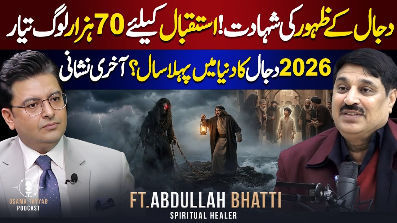 Dajjal Has Arrived: Sea Journey of Tamim Dari & Story Of Ibn e Sayyad | Ft. Abdullah Bhatti