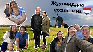 Барууныхны амьдрал:  Голланд айлаар зочилъё 🇳🇱