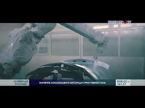 ЗНАЧЕНИЕ ЛОКАЛИЗАЦИИ В АВТОИНДУСТРИИ УЗБЕКИСТАНА
