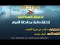 تلآوة خاشعة ما تيسر من الشعراء القارئ الشيخ أشرف محسن تلآوة خاشعة ما تيسر من الشعراء القارئ الشيخ أشرف محسن