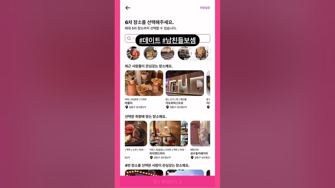 데이트코스 못짜는 남친들 데려와😡 #데이트코스추천 #데이트명소 #데이트추천 - Youtube