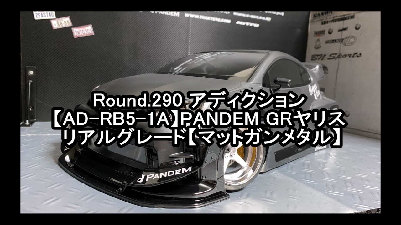 アディクション製 GRヤリス maxresdefault.jpg