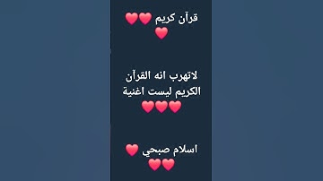 #قرآن_كريم #quran #اسلام_صبحي #تلاوة_هادئة #قرآن_كريم #لايك #تلاوة_خاشعة #حالات_واتس #ترند #أرح_قلبك