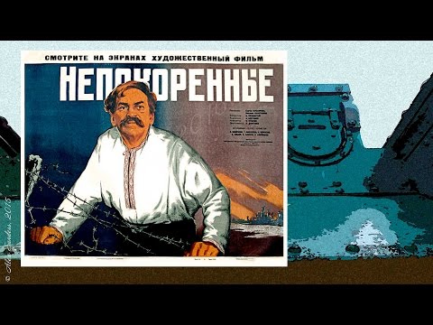 Непокоренные (1945)