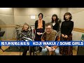 和久井光司と女たち KOJI WAKUI / SOME GIRLS 「X-Mas with Wakui Santa Claus ~和久井サンタのクリスマス~」