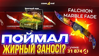 CASES4REAL ОЖИЛ и НАЧАЛ ОКУПАТЬ!? ОТКРЫЛ КЕЙС за 30k и ВЫНЕС ЭТО...