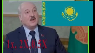 Лукашенко на казахском языке, но на разных скоростях и в реверсе