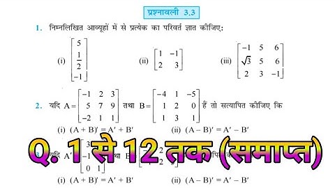 Class 12th math Exercise 3.3 NCERT solutions | कक्षा 12 गणित प्रश्नावली 3.3 | Chapter 3.3 class 12