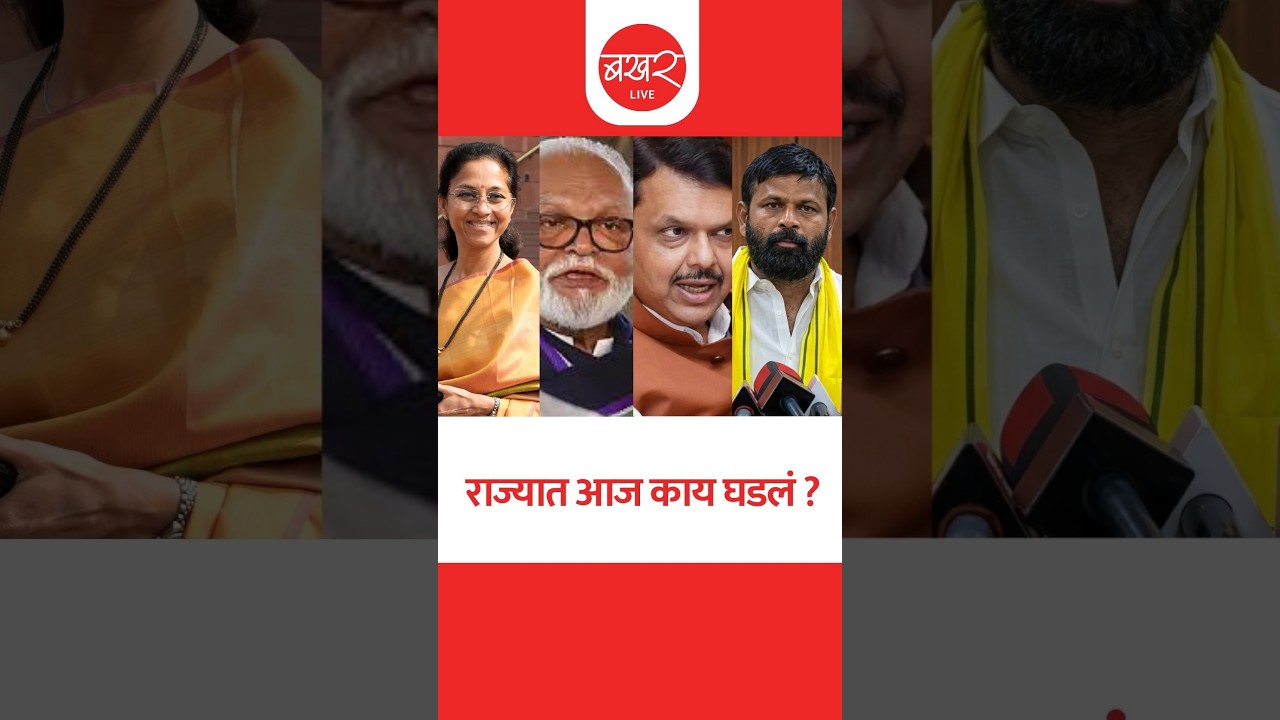 छगन भुजबळ यांना राज्यसभेवर संधी मिळण्याची शक्यता | महाविकास आघाडीतील तणाव |बखर Liveचं विशेष बुलेटिन!