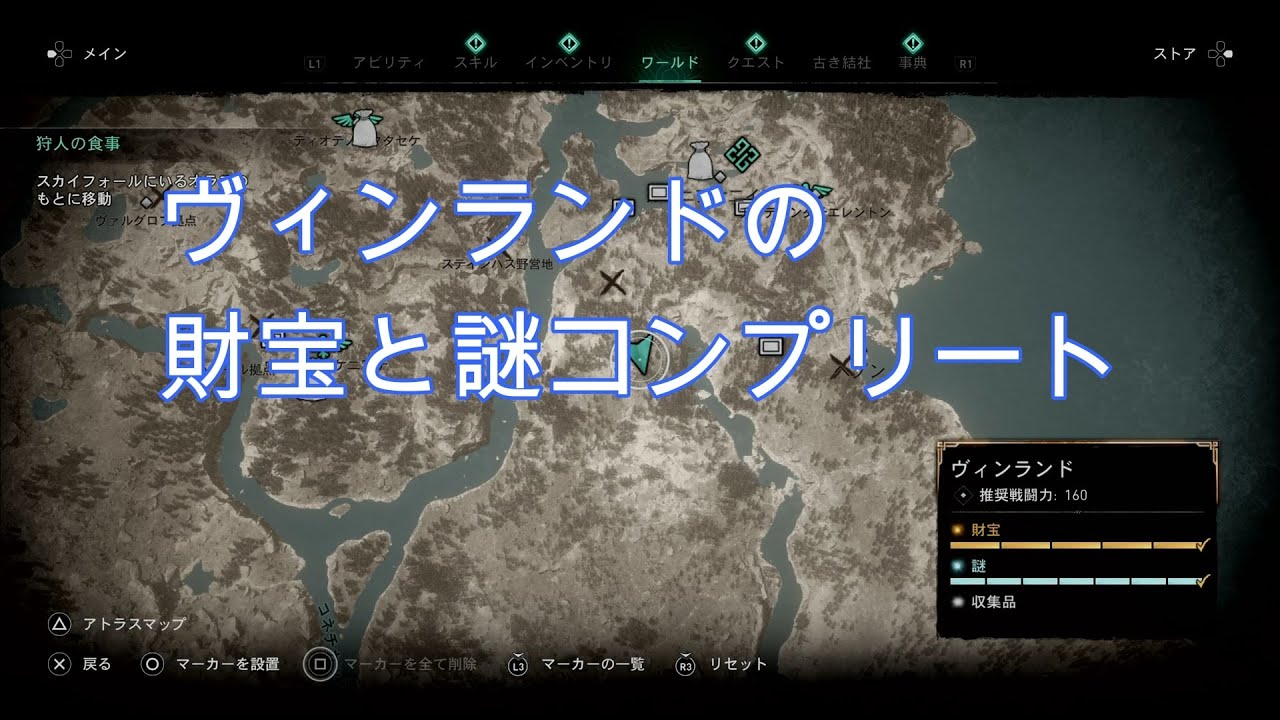 アサシンクリードヴァルハラ エイヴォルのエインヘリヤル ５６ヴィンランドの探索２ Youtube