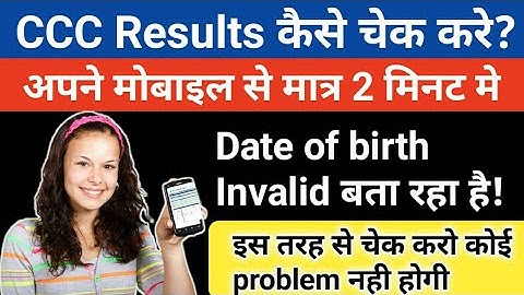 How to check CCC results 2019 in hindi || CCC Kaise Check Kare Mobile se