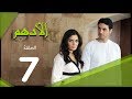 مسلسل الادهم الحلقة | 7 | El Adham series