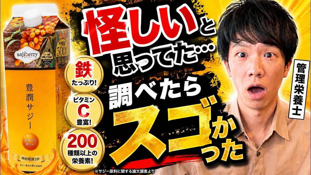 【サジーの効果】管理栄養士が成分を徹底解説!女性の不調に選ばれる「納得の理由」とは?