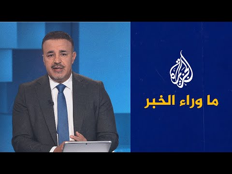ما فرص استئناف المفاوضات بين واشنطن وطهران؟ قراءة سياسية في ما وراء الخبر